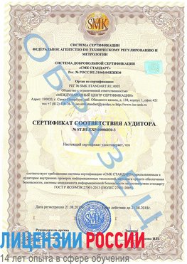 Образец сертификата соответствия аудитора №ST.RU.EXP.00006030-3 Серпухов Сертификат ISO 27001